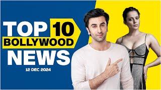 Top 10 Bollywood News | 12th December 2024 | Ranbir kapoor |Kangana Ranaut #bollywood #bollywoodnews