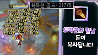 한 라운드에 9600골드 생기는 돈복사 도박꾼 신짜오 추가 골드 21000골드 ㄷㄷㄷ [아레나4.0 올챔 우승 #1]