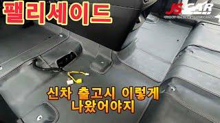 팰리세이드  신차 나오면 바로 시공하세요