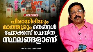 'കണ്ണാടിയിൽ ഞങ്ങൾ ഒന്നാം സ്ഥാനത്ത് എത്തും...നാളെ റിസൾട്ട് വരുമ്പോൾ കാണാം' | C Krishnakumar