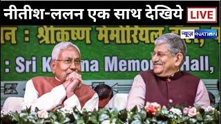 Nitish -Lalan Singh एक साथ देखिये  Live | Bihar News | News4Nation