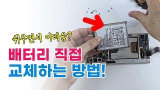 삼성 갤럭시 노트10+ 배터리 교체 방법 : 쉽지 않네요