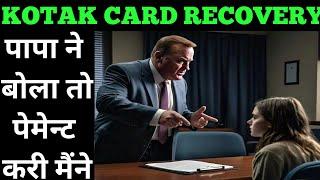 वो मेरा लॉयर था kotak card recovery| kotak bank recovery #bankrecovery #bankloan #loanrecoveryagent