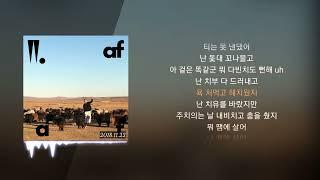 우원재 (Woo) - 울타리 (a fence) [af]ㅣLyrics/가사