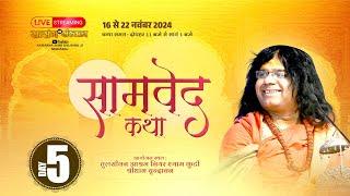 Live {Day-5} Shri Samveda Katha Kaushik Ji Maharaj 20.11.2024