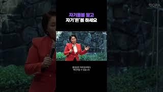 나를 위해 돈을 안쓰면 나를 사랑하지 않는 거예요 (상담가 이호선)