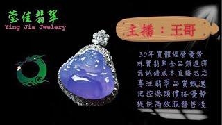 2025.3.3 莹佳翡翠｜小東直播｜珠宝翡翠｜珠宝戒指｜jewellery jadiete｜翡翠戒子｜翡翠蛋面｜满色翡翠｜天然A货翡翠｜翡翠投资｜直播代购｜顶级翡翠｜高级翡翠｜首饰