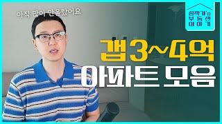 아직 덜 오른 아파트들