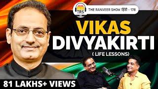 Dr. Vikas Divyakirti Explains UPSC Aspirant Mindset, Struggle | Dealing with Fear of Failure | TRS