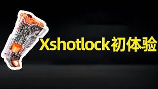 xshot lock blaster 初体验，这也太爽了| Nerf类海绵软蛋玩具枪发射器 #nerf #玩具 #toys