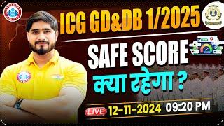 ICG GD DB 01 2025 Safe Score | Indian Coast Guard Exam Date | ICG Admit Card 2024 By Dharmendra Sir