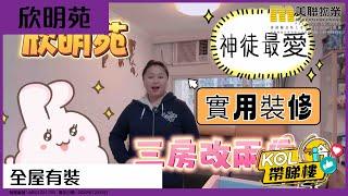 【代理Coco推介】欣明苑 欣菊閣（E座）中層 9室