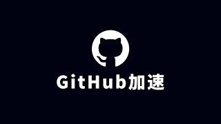 Build your own GitHub acceleration site! Reverse proxy GitHub