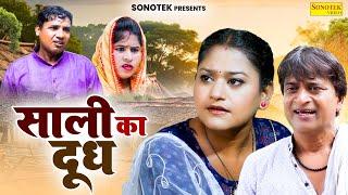 साली का दूध - Rimsha Alvi , Munna Baaz , Irshad Raja - Dehati Comedy 2024 - Rahul Music Official