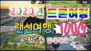 그린티 2020년 드론 촬영 여정 영상 100선 (기업 /업체 :동네방네미디어기획)