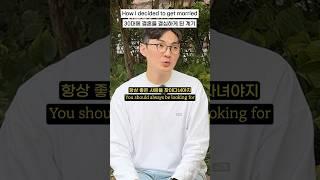 30대에 결혼을 결심하게 된 계기