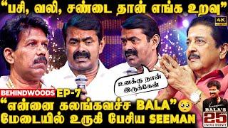 "நான் இருக்கேன் Bala பார்த்துக்கலாம்!"உரிமையோடு Seeman செய்த செயல்அரங்கமே அதிர்ந்த தருணம்