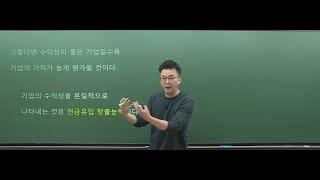 [실무][기본강의3] 기업가치평가 개념 잡기 특강