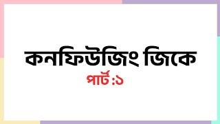 Gk Special Class: Confusing GK ।Exam Mate