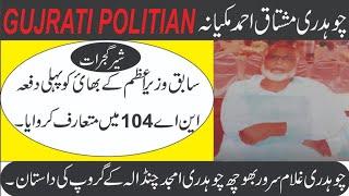 Ch Mushtaq Ahmed Makiana | Great Politician of Gujrat | Sher E Gujrat | Full Life Story