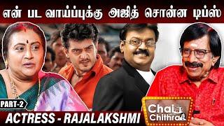 விஜயகாந்த்தும் ராதாரவியும் படப்பிடிப்பில் செய்த கலாட்டா - Actress Rajalakshmi | CWC | Part - 2