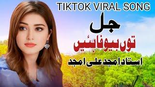 Jul Ton Bewafa Hain Singer Amjad Ali Khan New Saraiki Song 2024 Saraiki waseeb Official