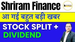 Shriram Finance Stock Split News I Shriram Finance Share latest news I Shri ram Finance dividend