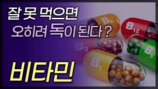 나이, 질환에 따라 섭취하는 비타민도 천차만별! 나에게 맞는 비타민 처방은? / 몸에 좋은 비타민도 잘 못 먹으면 독이다? / 부산MBC TV닥터인사이드 150222 방송