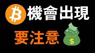 比特幣行情貝萊德信號出現！比特幣空單可以止盈出逃..？短線比特幣多單分析吃滿、CPI信號太明確了。