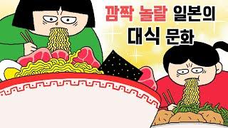 충격적 일본의 대식문화! 라면 먹을땐 무조건 닭튀김. 공기밥 추가!