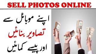 How To Earn Money By Selling Images || Sell Photos Online || Hamza Mehrana