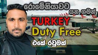 ලංකාවේ සිට තුර්කිය හා රොමේනියාවට ගිය ගුවන් ගමන The Fly Form Sri Lanka Turkey To Romania #romania