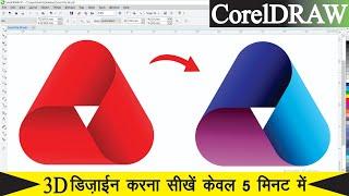 How To Design A 3D Logo? | How To Create A Logo in Coreldraw? | 3D Logo Coreldraw 2024