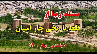 Charaspan historical castle in Daikundi | قلعه زیبای تاریخی چاراسپان در دایکندی