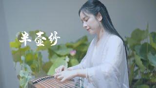 古箏曲欣賞《半壺紗》可能是史上最唯美的古箏版之一！| Nostalgic classics！| Guzheng | Chinese culture |Chinesesong