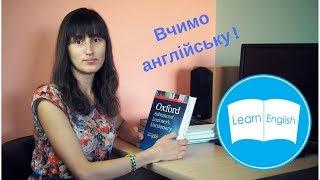 Вивчаємо англійську: підбірка підручників