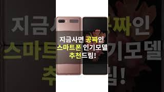 공짜폰 추천 - 1월 3주차 휴대폰 싸게 사는법 알려드림