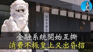 中國央行竟然和金融監管總局撕起來了，中國消費不振，習近平卻出了個餿主意！2月金融數據怎麼看？｜小翠時政財經 20250314#681