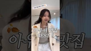 요즘 옷 제일 잘하는 브랜드 아우터 모음가을 겨울 뽕뽑는 자켓 코트️ #29cm #코트추천 #가을코디 #겨울코디 #광고