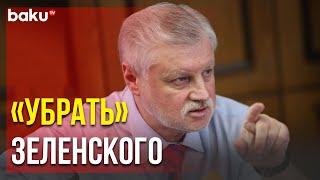 Предложение Председателя Фракции « Справедливая Россия » | Baku TV | RU