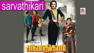 Sarvathikari Full Movie | MGR Rare Film  | சர்வாதிகாரி