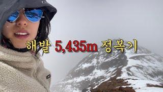  차깔따야 산을 아시나요…? 뭣도 모르고 5,435m 올랐다 죽을뻔한 사연 ️ 그리고 달의 계곡 투어 다녀온 후기 #남미여행