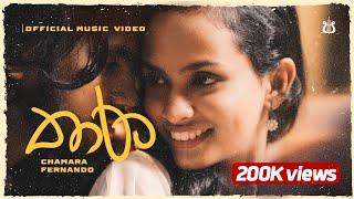 Thara (තාරා) Official Music Video | Chamara Fernando @PawanAnjana @ridmakalubowila8273