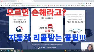 모르면 손해? 중고차 구입후 꼭 확인해야하는 이것? 자동차 리콜에 대한 모듯것! #자동차리콜 #현기차리콜 #자동차진단평가사