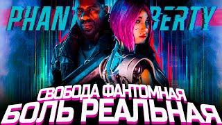 Что происходит в Cyberpunk 2077 Phantom Liberty (Сюжет игры)