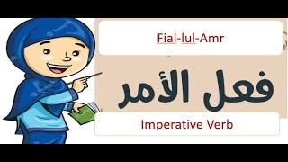 Arabic imperative verb  (فعل الأمر  )