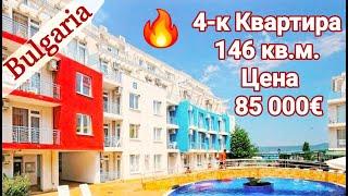 4-Комнатная Квартира 146 кв м  Цена 85 000 евро  Недвижимость в Болгарии