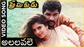 Alalavale Video Song | Premikudu | Prabhudeva | Nagma | AR Rehman