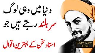 SHEIKH SAADI QUOTES | USTAAD E SUKHAN | Amazing Quotes of Sheikh Saadi - Rohaani Thoughts