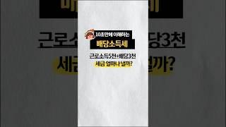 배당소득세 총정리(신고방법) [경제지식시리즈5]